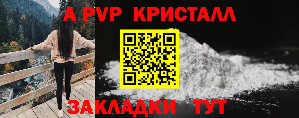 Белореченск  Alfa_PVP СК КРИС  A-PVP  A-PVP кристаллы  Вход с VPN 