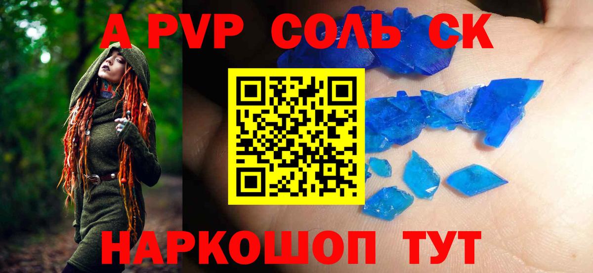 Альфа ПВП кристаллы  Белореченск  A PVP Соль  Alpha PVP кристаллы 