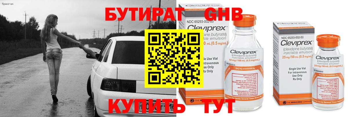 Белореченск  Бутират  Вход с VPN  Бутират 1.4BDO 