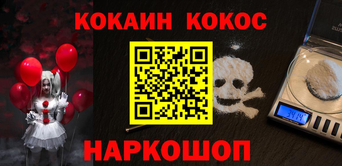 КОКАИН Fish Scale Белореченск