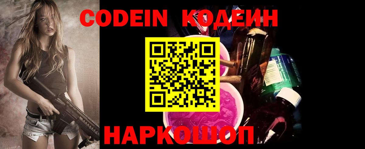 Кодеин напиток Lean (лин) Белореченск