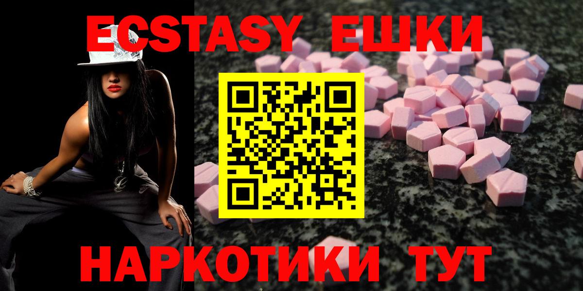 где купить наркоту  ЭКСТАЗИ  Вход с VPN  Ecstasy XTC  Белореченск 