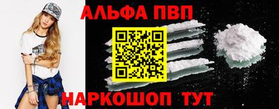 альфа пвп Апшеронск