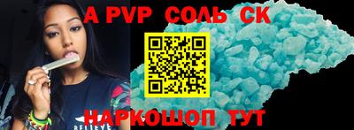 альфа пвп Апшеронск