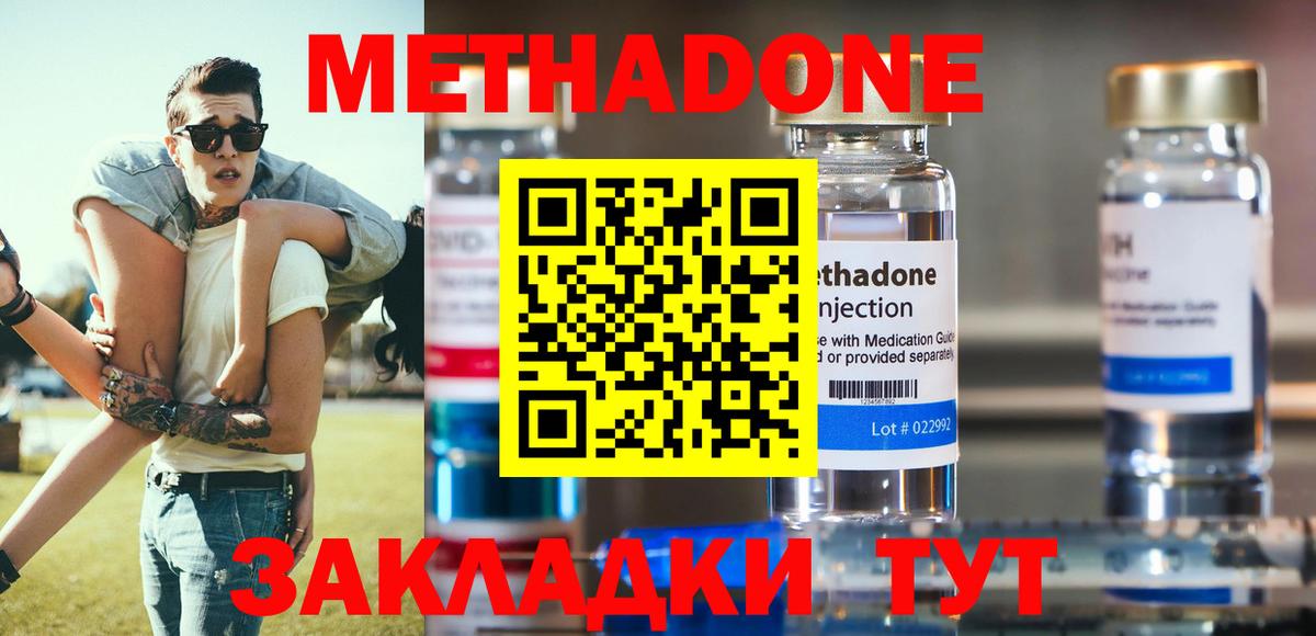 Белореченск  МЕТАДОН мёд  Метадон VHQ  Вход с VPN 